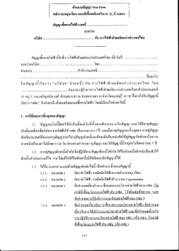 ตนแบบสัญญา - ฝ่ายสัญญาซื้อขายไฟฟ้า การไฟฟ้าฝ่ายผลิตแห่งประเทศไทย