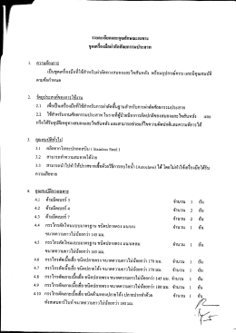 Spec ชุดเครื่องมือผ่าตัดทางศัลยกรรมประสาท