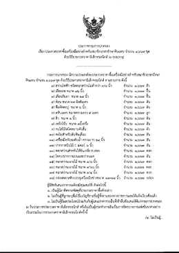 abcde 5 ครั้ง - กรมการปกครอง