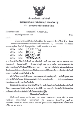 Page 1 ประกาศเจ้าพนักงานบังคับคดี สำนักงานบังคับคดีจังหวัดปราจีนบุรี