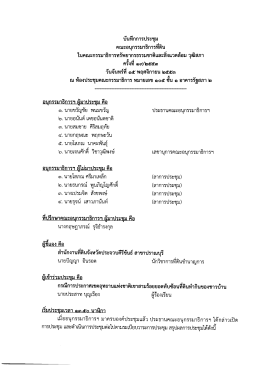 บันทึกการประชุม ครั้งที่ 19 - Intranet สำนักงานเลขาธิการวุฒิสภา