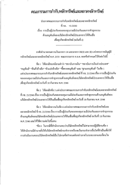 Page 1 คณะกรรมการกำกับหลักทรัพย์และตลาดหลักทรัพย์ o a. dy or s” or