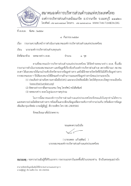 (www.thai-tumbon.org) (2)