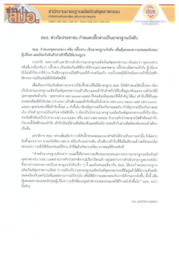 สมอ.ห่วงใยประชาชน กำหนดปลั๊กพ่วงเป็นมาตรฐานบังคับ