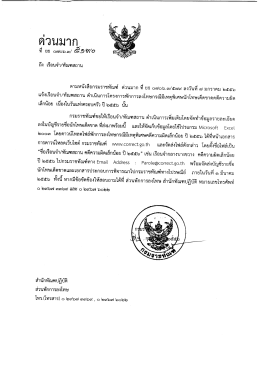 ด่วนมาก - หนังสือเวียน กรมราชทัณฑ์