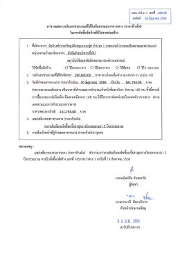 Page 1 แบบ ป.ป.ช. 7 เลขที่...286/59 ลงวันที่.....30 มิถุนายน 2559 ตาราง