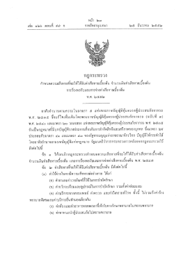 กฎกระทรวง จำนวนเงินค่าเสียหายเบื้องต้น การร้องขอรับและการจ่าย