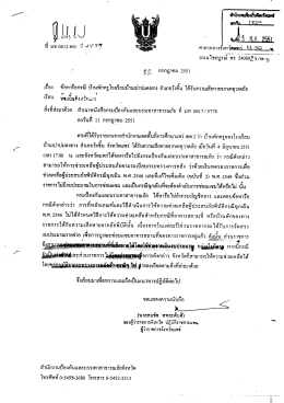 Page 1 Page 2 1 1 | ใ ถนนซู่ทองนอก กทม. 10300 รู 6 กิ 3651 กรกฎาคม