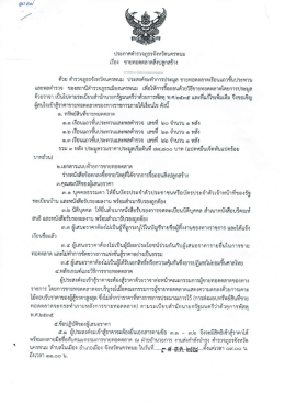 ประกาศขายทอดตลาดสิ่งปลูกสร้าง