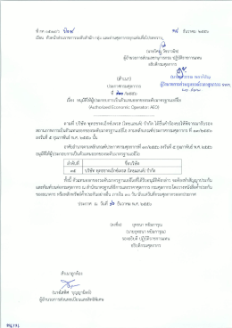 ท กค ๐๕๓๙/ว ไโ่สู้ 9๘ ธนาาคม ๒๕๔๒