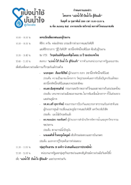 โครงกำร "แบ่งน ้ำใช้ ปันน ้ำใจ สู้ภัยแล้ง" - Thai PBS