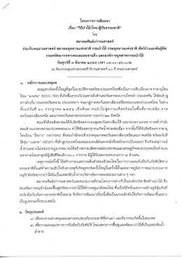 เรือง "วิถีป่าโม้ธุ์โ่ทะิสู้ภัยธรรมชาตี