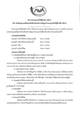 ประกาศกองทุนเงินให้สู้มเพือการคึกษา