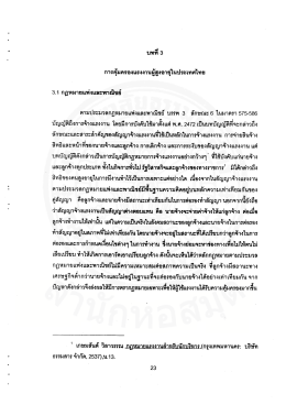 บทท 3 การคุ้มครองแรงงานผู้สูงอายุในประเทศไทย