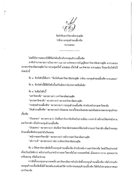 1. ข้อบังคับมหาวิทยาลัยสวนดุสิต ว่าด้วยกองทุนสำรองเลี้ยงชีพ (สำหรับ