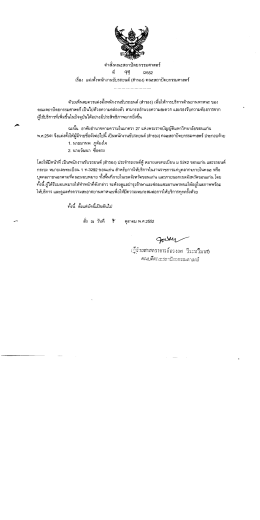 แต่งตั้ง พนักงาน ขับ รถยนต์ (สำรอง) - ศูนย์บริการเทคโนโลยีสารสนเทศ คณะ