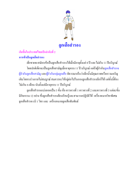 ลูกเสือสำรอง