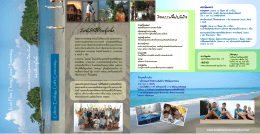 สัมผัสวิถีชีวิตชุมชน - The North Andaman Community Tourism
