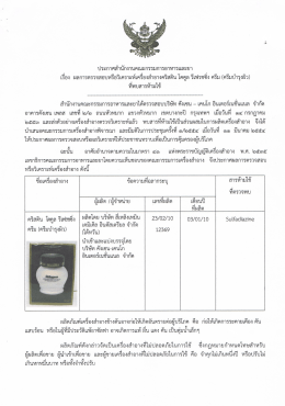 ประกาศสํานักงานคณะกรรมการอาหารและยา เรือง ผ  &cedil;