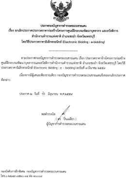 ดาวน์โหลดรายละเอียด