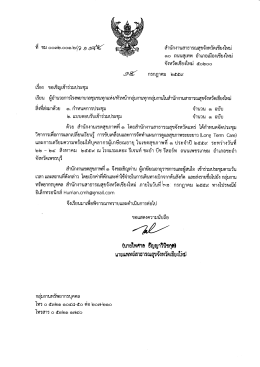 Page 1 స్ట్రిక్త్ สำนักงานสาธารณสุขจังหวัดเชียงใหม่ ๑๐ ถนนสุ