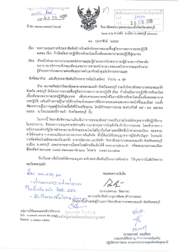 Page 1 ๑๑ กุมภาพันธ์ ๒๕๕๙ เรือง ขอความอนุเคราะห์ประชาสัมพันธ์การรับ