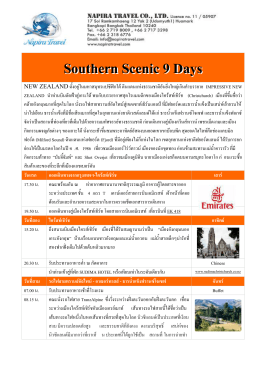 SouthernScenic9Days - Napira Travel บริษัททัวร์นำเที่ยว ท่องเที่ยว