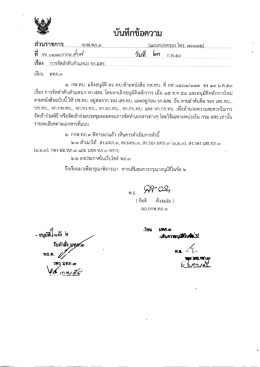การจัดลำดับตำแหน่ง จก.ฝสธ.