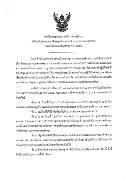ระเบียบ ก.บ.ศ. ว่าด้วยเงินค่าตอบแทนพิเศษลูกจ้าง และ