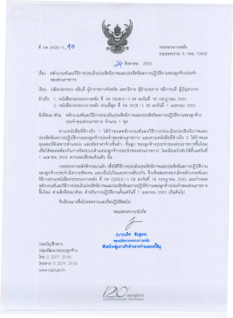 หนังสือ กค 0428 / ว 90 ลว 24 ส.ค. 53