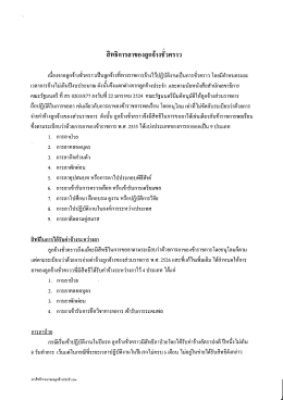 สรุประเบียบการลาของลูกจ้างชั่วคราว