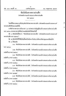 ข้อบังคับสภาทหารผ่านศึก ว่าด้วยพนักงานองค์การสงเคราะห์ทหารผ่านศึก พ