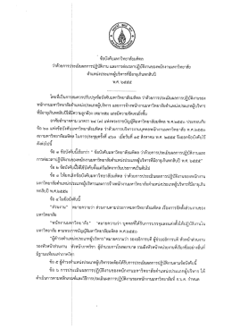 ข้อบังคับมหาวิทยาลัยมหิดล พ.ศ. ๒๕๕๕
