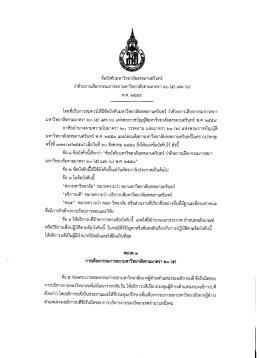 20(5)และ(6) - มหาวิทยาลัยสงขลานครินทร์