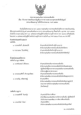 Page 1 ประกาศกรมส่งเสริมการปกครองท้องถิน เรือง ข้าราชการพลเรือน