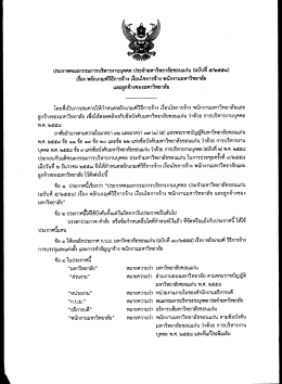 หลักเกณฑ์ วิธีการจ้าง เงื่อนไขการจ้าง พนักงานมหาวิทยาลัยและลูกจ้างของ