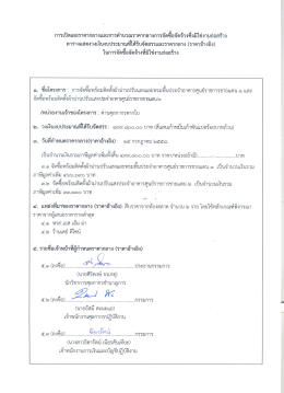 Page 1 การเปิดเผยราคากลางและการคำนวณราคากลางการจัดซีอจัดจ้างซึ่ง