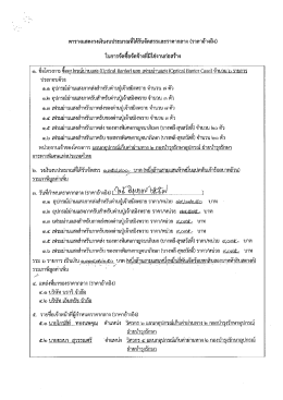 (Optical Barrier) และ เฟรมม่านแสง (Optical Barrier Case)