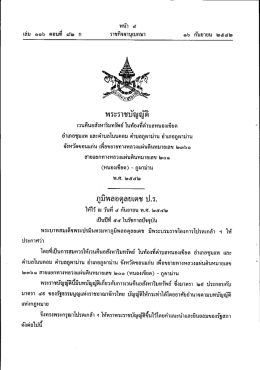 เวนคืนอสังหาริมทรัพย์ ในท้องที่ตำบลหนองเขียด อำเภอชุมแพ