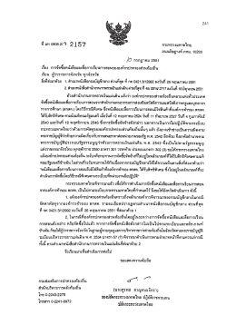 241 - กรมส่งเสริมการปกครองท้องถิ่น