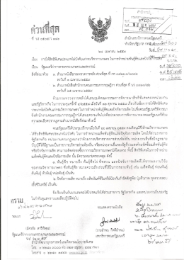 หนังสือ ด่วนที่สุด ที่ นร 0505/ว142 ลงวันที่ 28 เมษายน 2559 เรื่อง