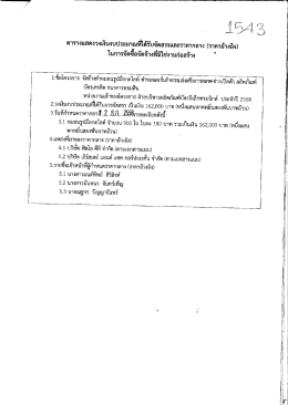 1.ซื่อโครงการ จัดจ้างทําหมอนรูปมือกดไลด์ ทําข