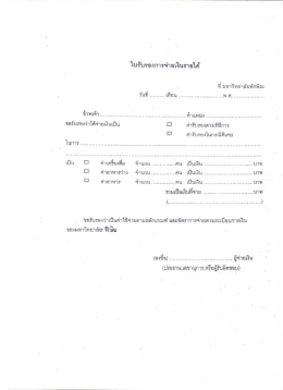 ช่อรับรองว่าใภ้จ่ายเงินเป๋น ิ กําถ้ํรองตาม่  ¹