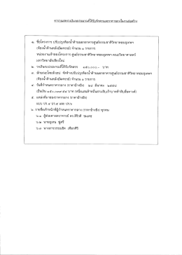 ชืยโครงการ ปรับปรุงห้องน้าด้านนอกอาคารศูนยà