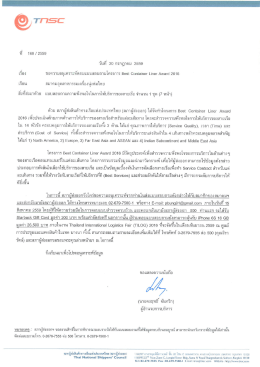 ประจำปี 2016 - สมาคมอุตสาหกรรมเครื่องนุ่งห่มไทย