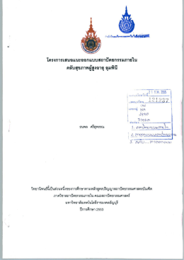 โครงการออกแบบสถาปัตยกรรมภายในคลับสุขภาพผู้สูงอายุ ลุมพินี