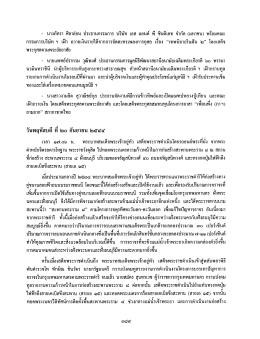 นามินทราซินี บําผู้บริหารระดับสูงกระทรวงสาธ