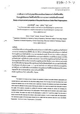 การศึกษาการปรบปรุงสมบตีของพอลเมอรผสมระหวางà