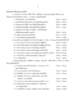 เอกสารแนบ 4