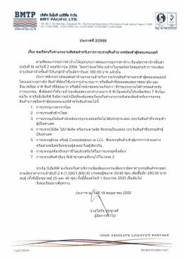 ประกาศที่ 2-2555